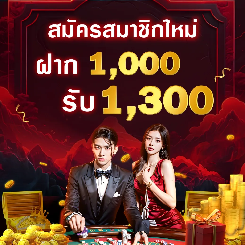 โปรโมชั่น01 By เกมสล็อตออกใหม่